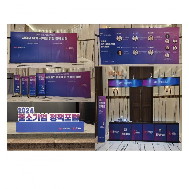 중소기업포럼 기획