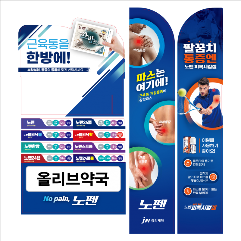 중외제약 포맥스집기 전개도